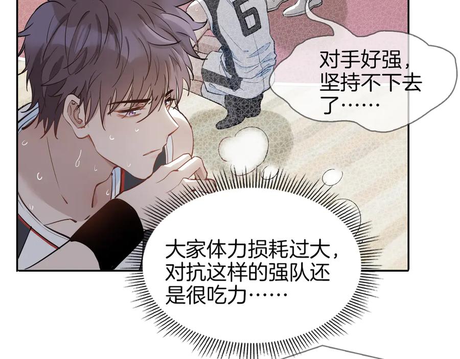 皇太子的初恋 第25话 奔赴 第75页