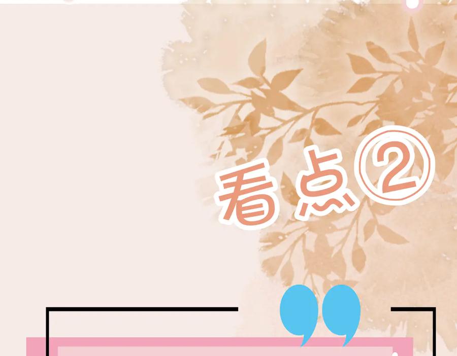 皇太子的初恋 第25话 奔赴 第104页