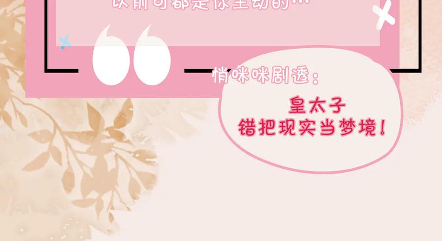 皇太子的初恋 第25话 奔赴 第106页