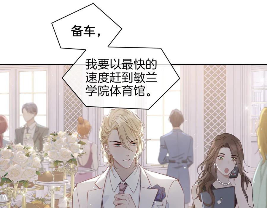 皇太子的初恋 第25话 奔赴 第86页