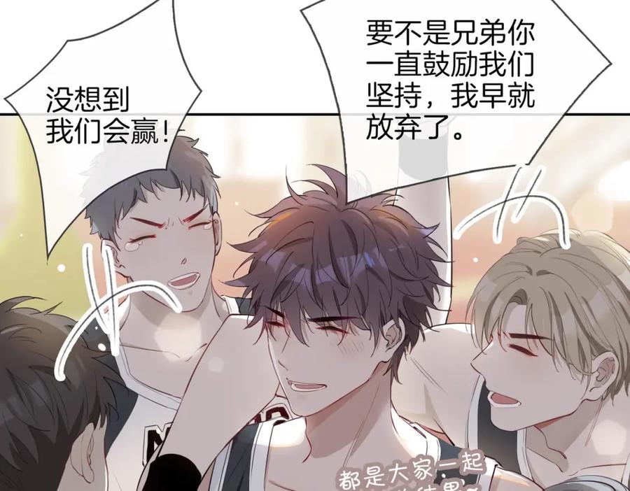 皇太子的初恋 第26话 携手 第78页