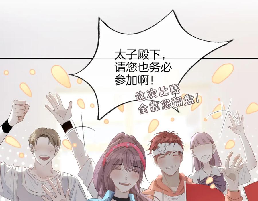 皇太子的初恋 第26话 携手 第102页
