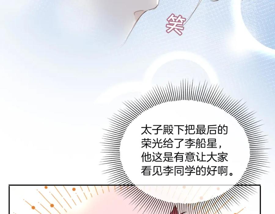 皇太子的初恋 第26话 携手 第88页