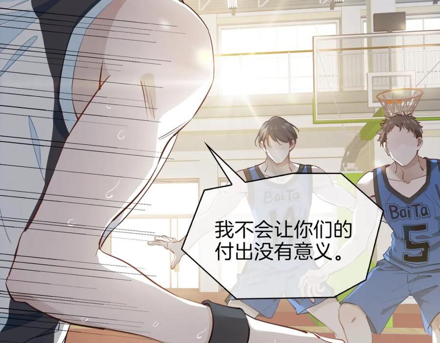 皇太子的初恋 第26话 携手 第23页