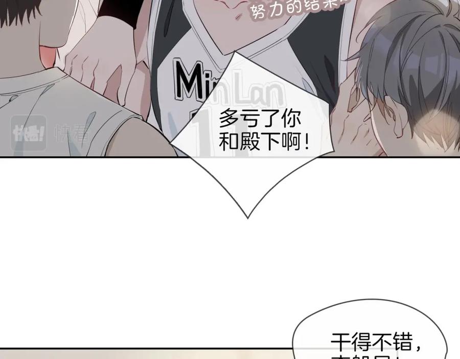 皇太子的初恋 第26话 携手 第79页