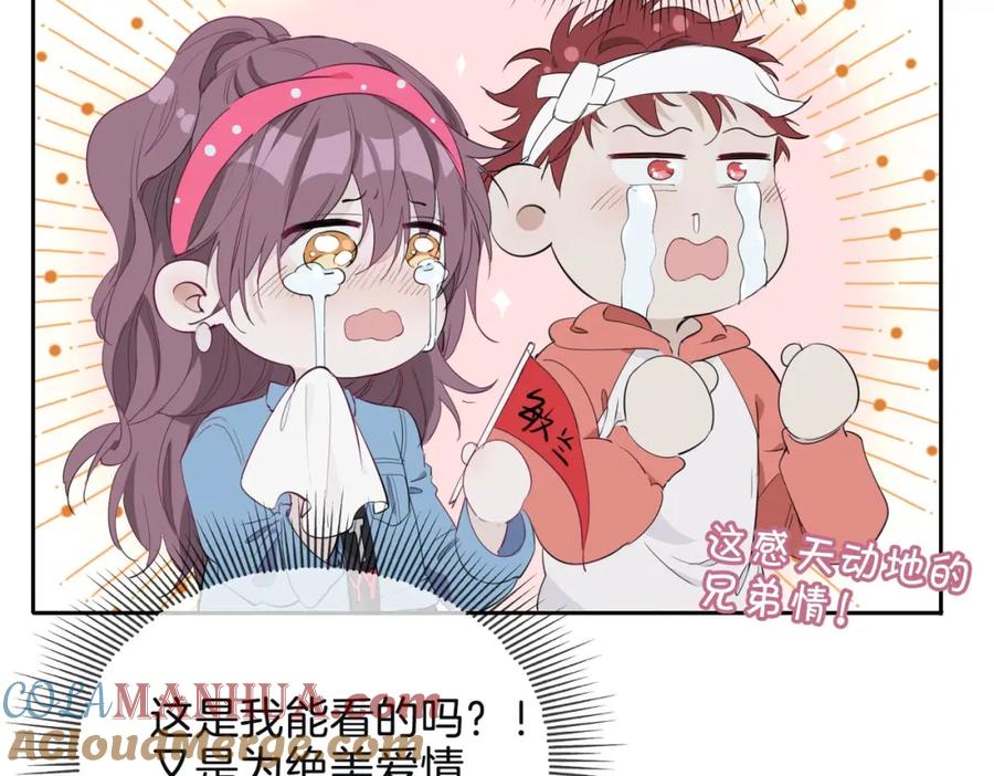 皇太子的初恋 第26话 携手 第89页