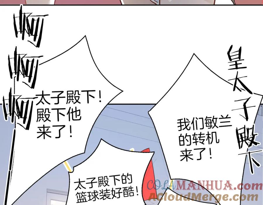 皇太子的初恋 第26话 携手 第17页