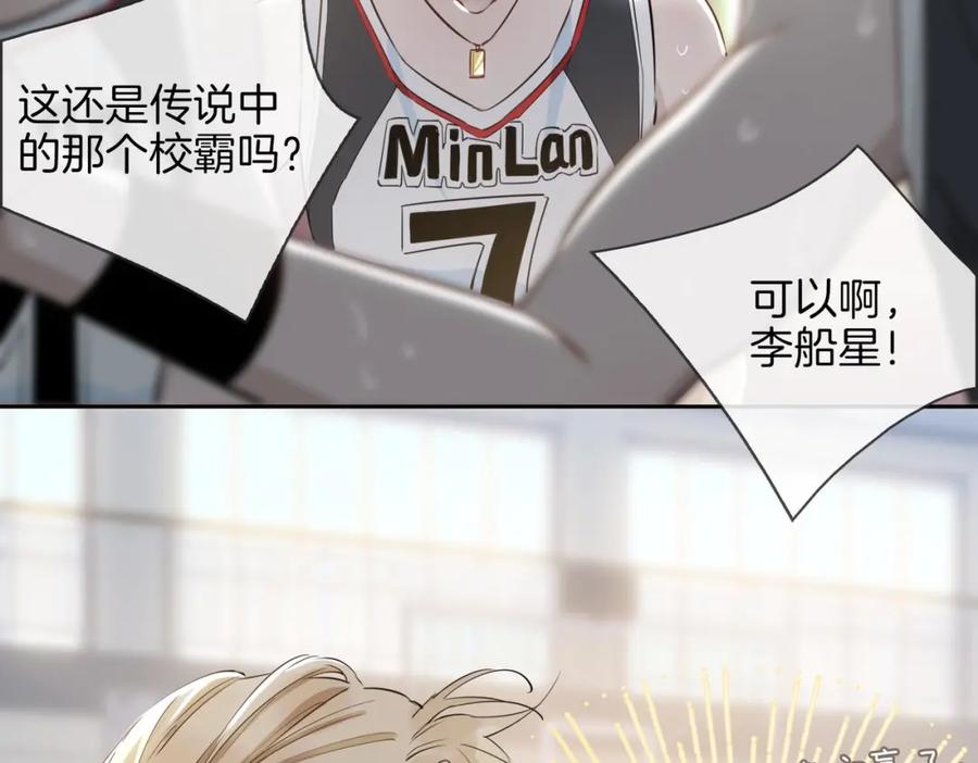 皇太子的初恋 第26话 携手 第74页
