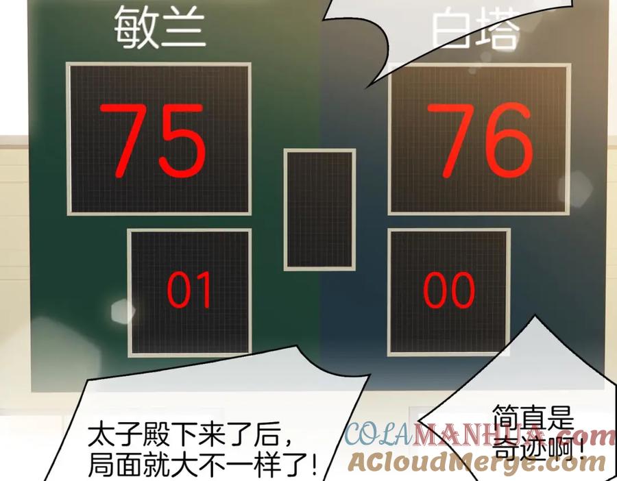 皇太子的初恋 第26话 携手 第29页