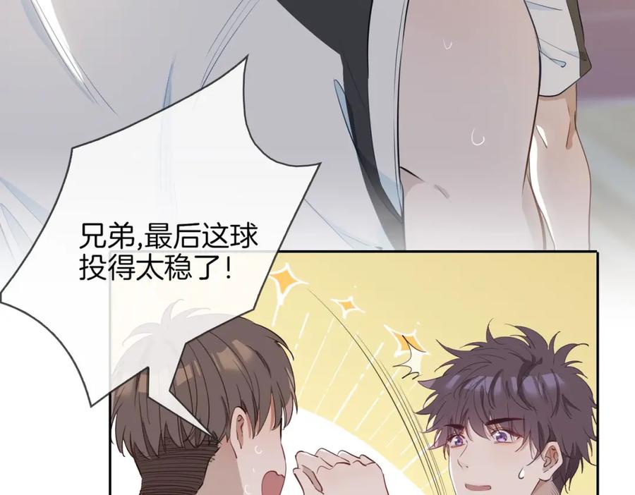 皇太子的初恋 第26话 携手 第76页