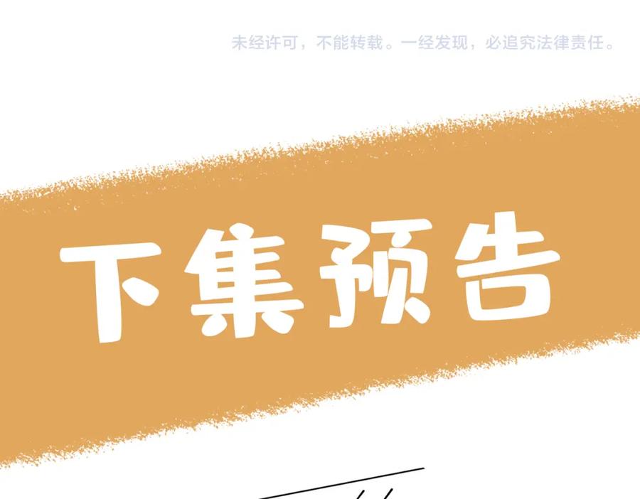 皇太子的初恋 第26话 携手 第108页