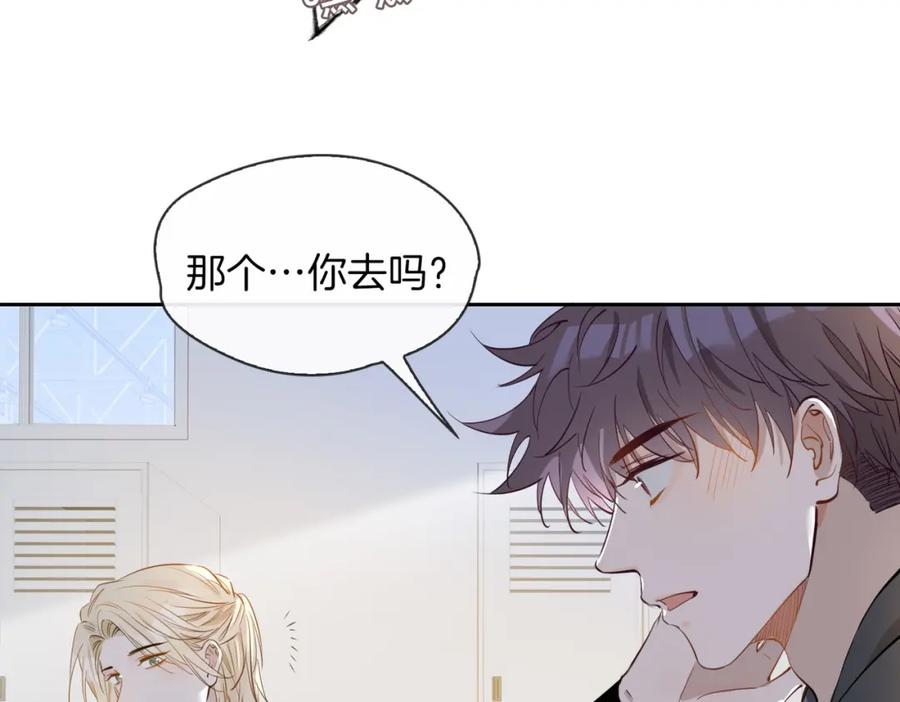 皇太子的初恋 第26话 携手 第104页
