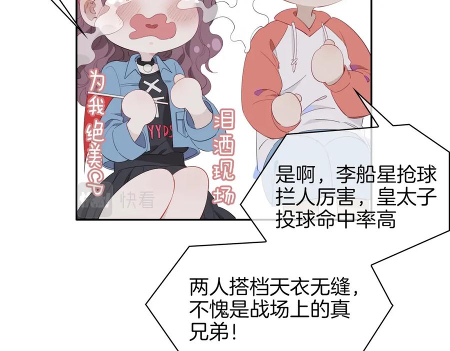 皇太子的初恋 第26话 携手 第32页