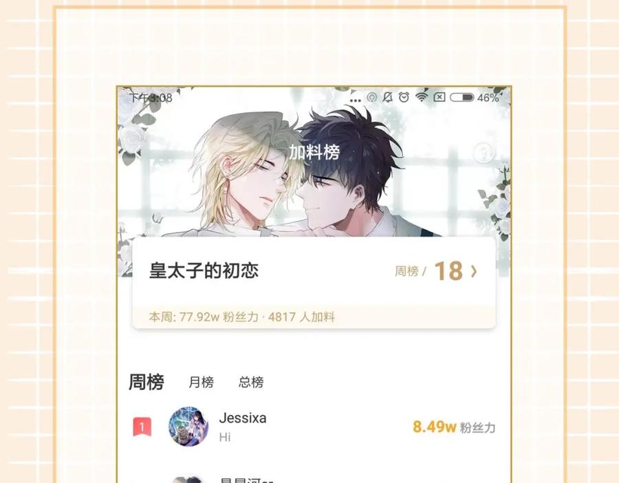 皇太子的初恋 第26话 携手 第115页
