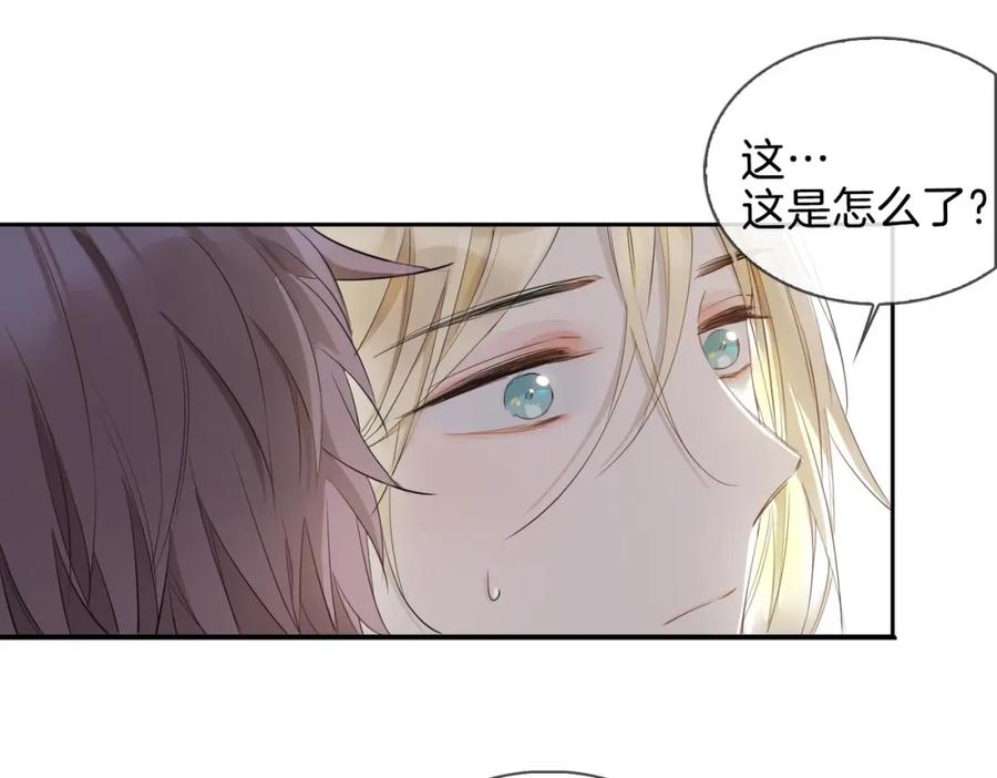 皇太子的初恋 第26话 携手 第84页