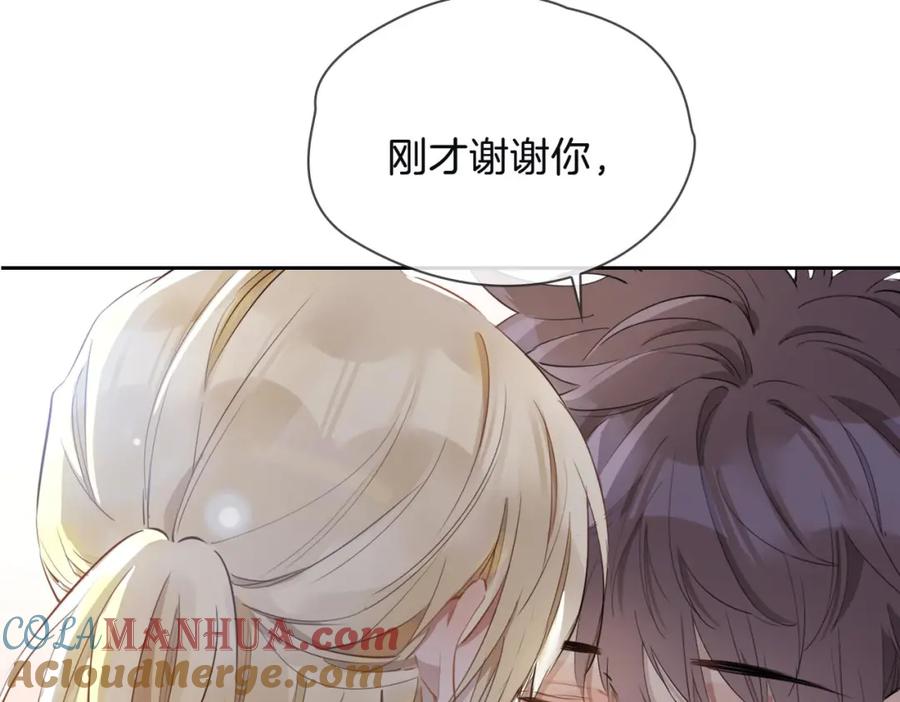 皇太子的初恋 第26话 携手 第85页