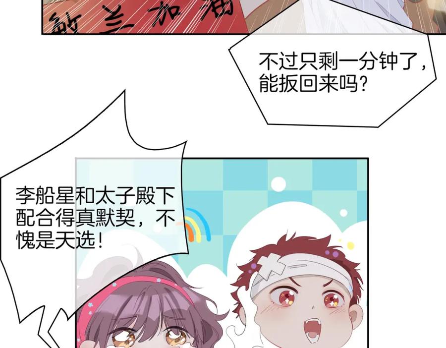 皇太子的初恋 第26话 携手 第31页
