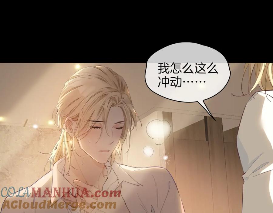皇太子的初恋 第27话 醉后的吻 第49页