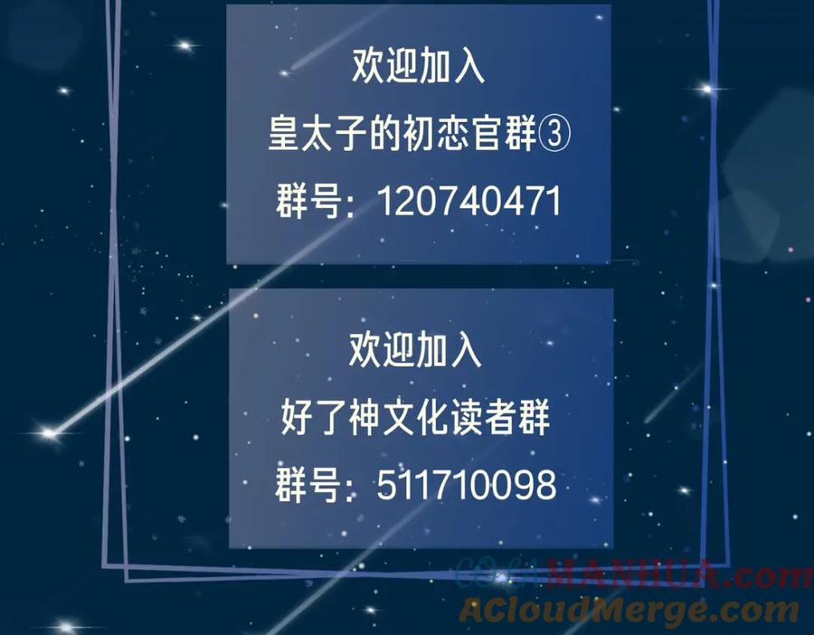 皇太子的初恋 第27话 醉后的吻 第117页