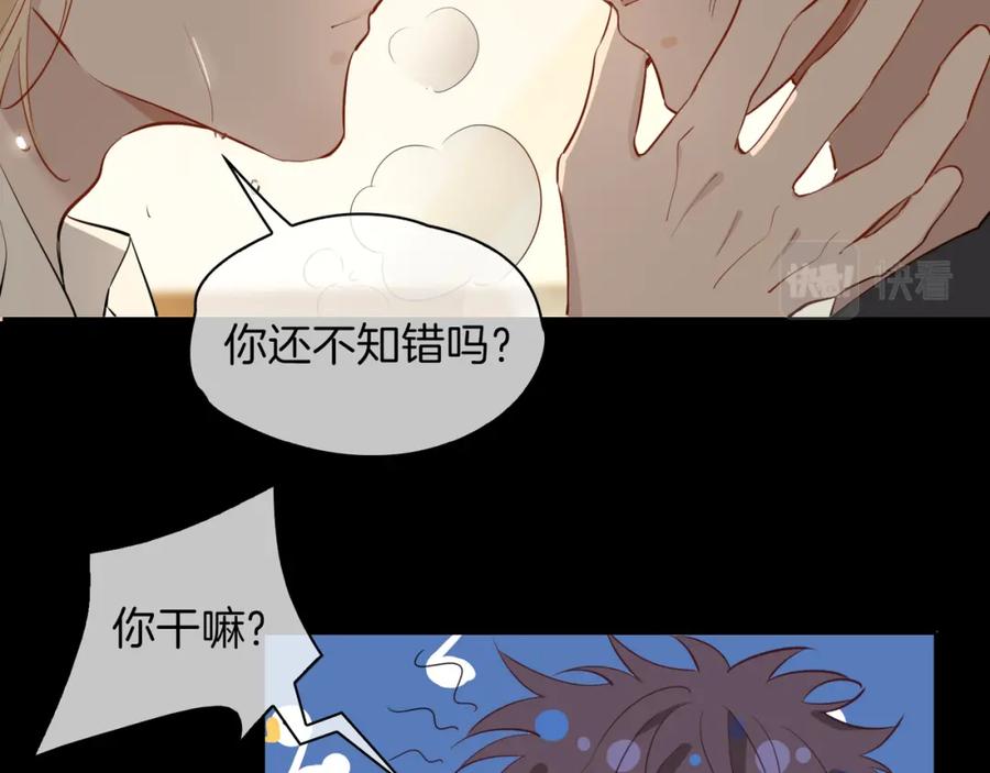 皇太子的初恋 第27话 醉后的吻 第72页