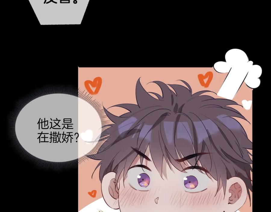 皇太子的初恋 第27话 醉后的吻 第80页