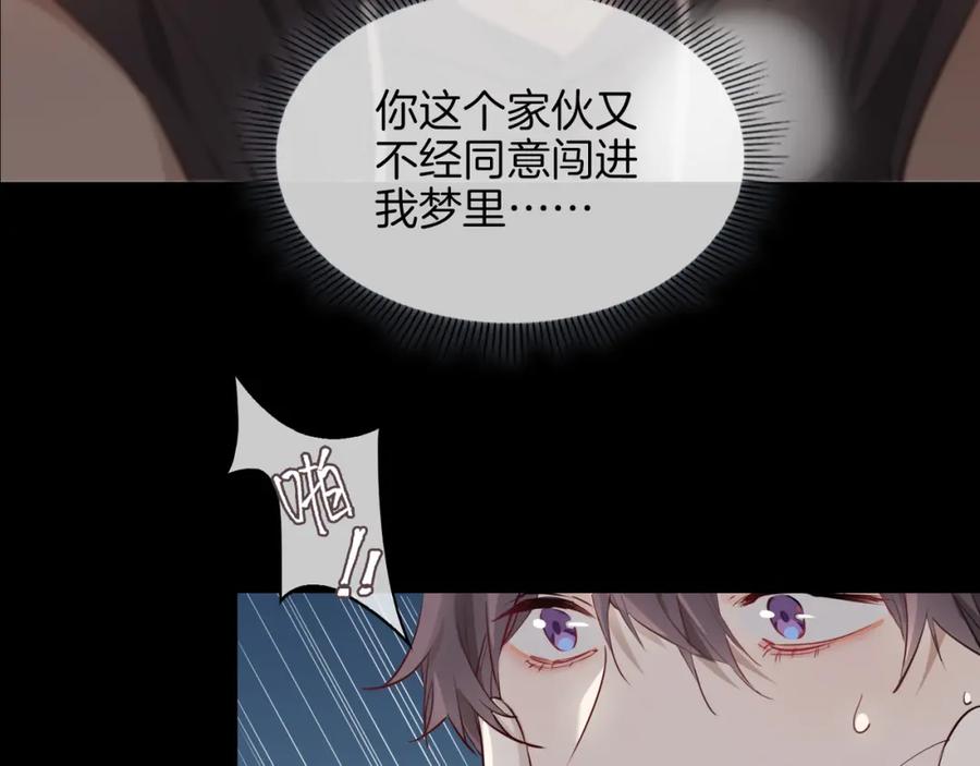 皇太子的初恋 第27话 醉后的吻 第70页