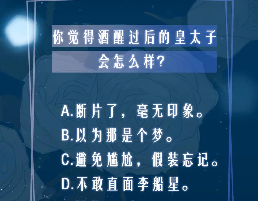 皇太子的初恋 第27话 醉后的吻 第115页