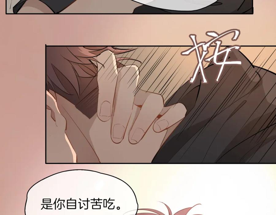 皇太子的初恋 第27话 醉后的吻 第86页