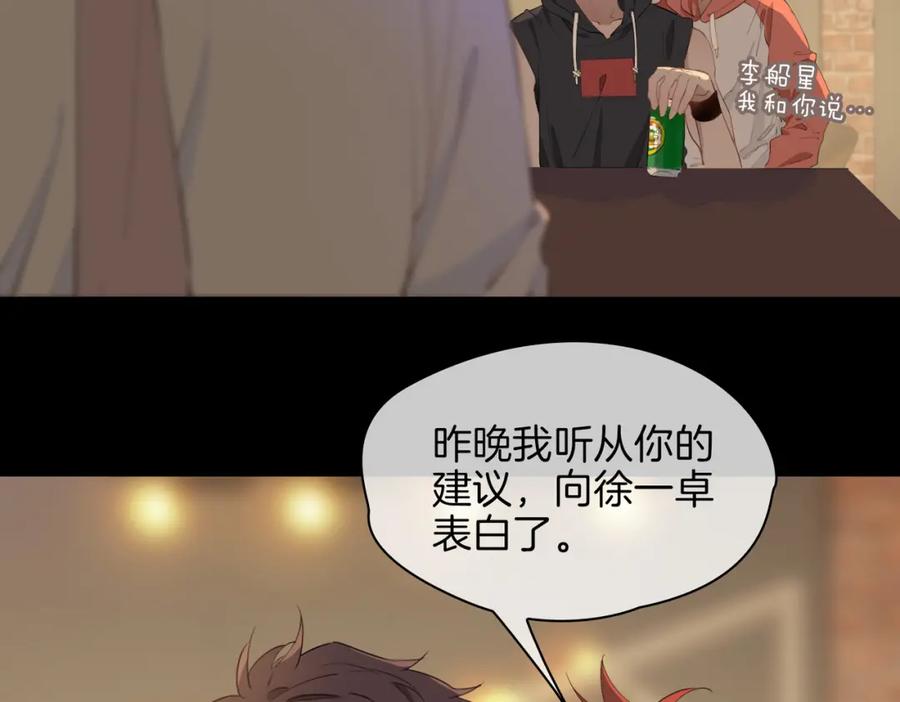 皇太子的初恋 第27话 醉后的吻 第16页