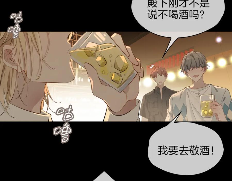 皇太子的初恋 第27话 醉后的吻 第42页