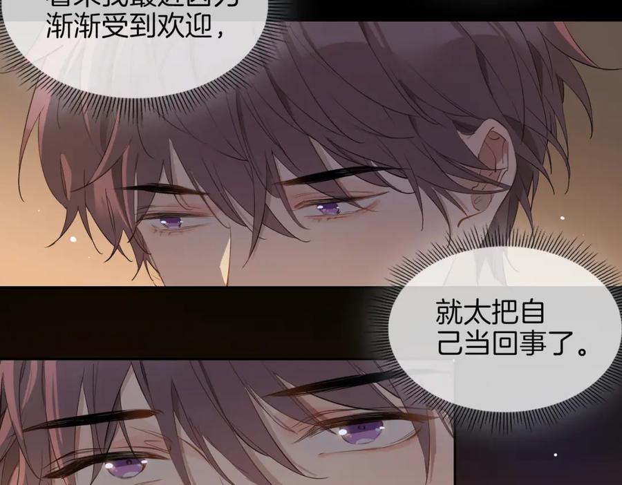 皇太子的初恋 第27话 醉后的吻 第24页