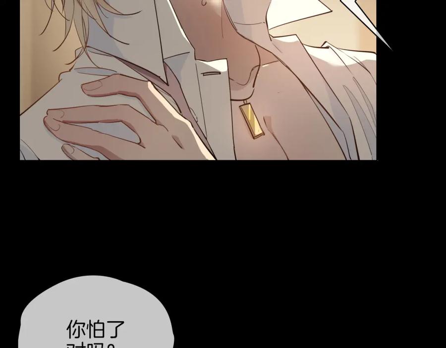 皇太子的初恋 第27话 醉后的吻 第92页