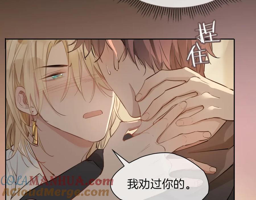 皇太子的初恋 第27话 醉后的吻 第85页