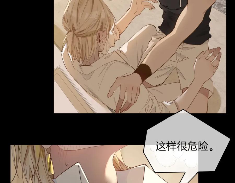 皇太子的初恋 第27话 醉后的吻 第91页