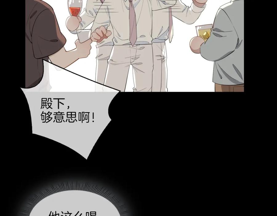 皇太子的初恋 第27话 醉后的吻 第44页