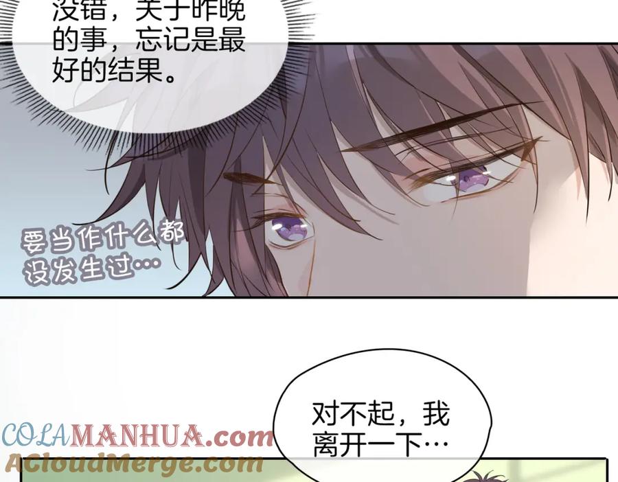 皇太子的初恋 第28话 情不自禁 第65页