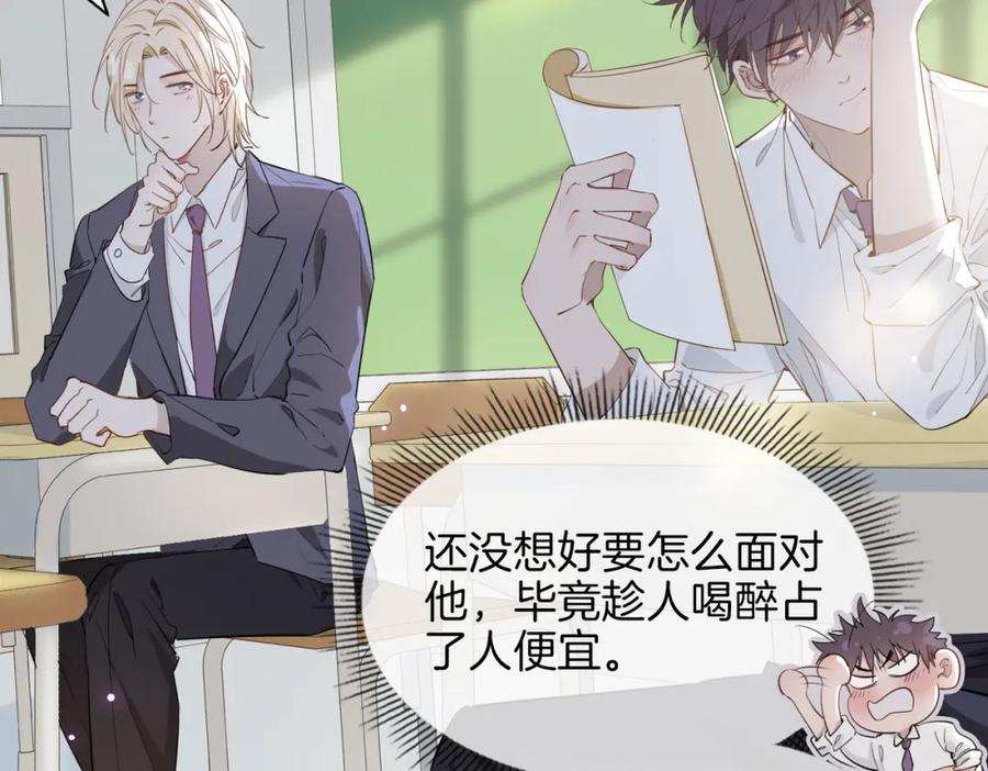 皇太子的初恋 第28话 情不自禁 第47页