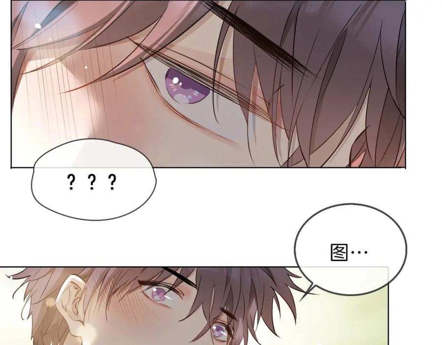 皇太子的初恋 第28话 情不自禁 第100页