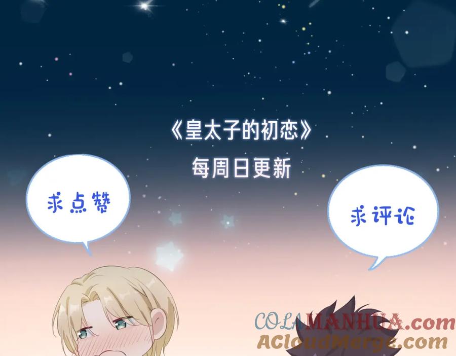 皇太子的初恋 第28话 情不自禁 第125页