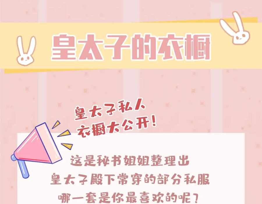 皇太子的初恋 第28话 情不自禁 第111页