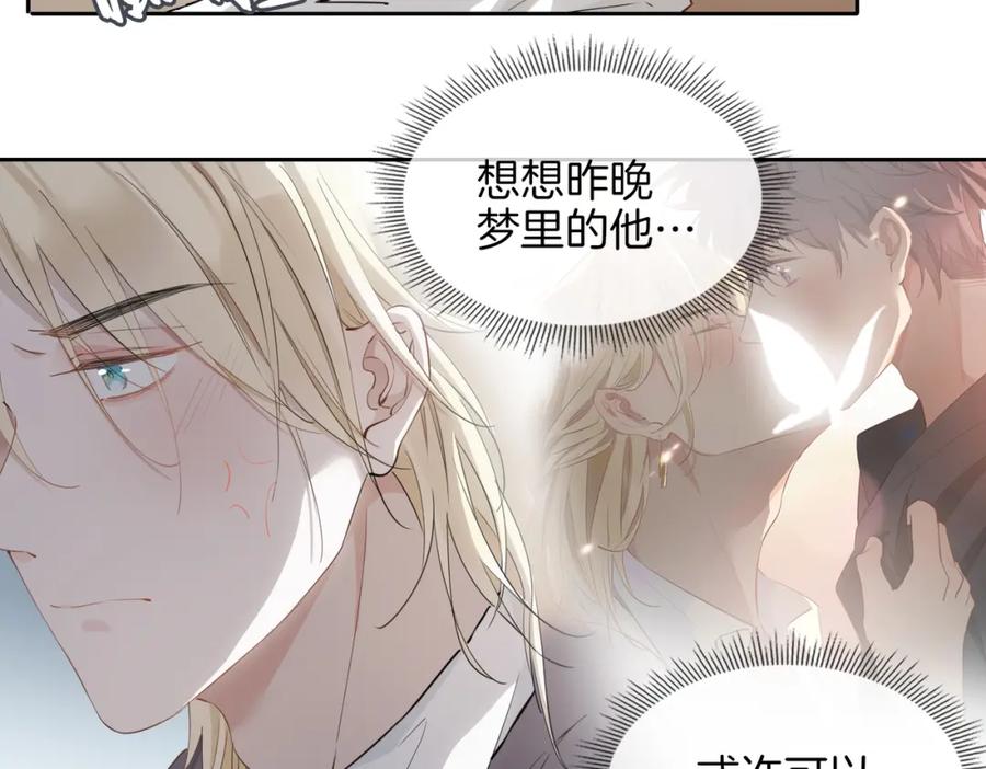 皇太子的初恋 第28话 情不自禁 第54页