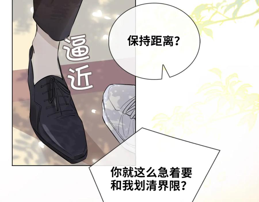 皇太子的初恋 第28话 情不自禁 第78页
