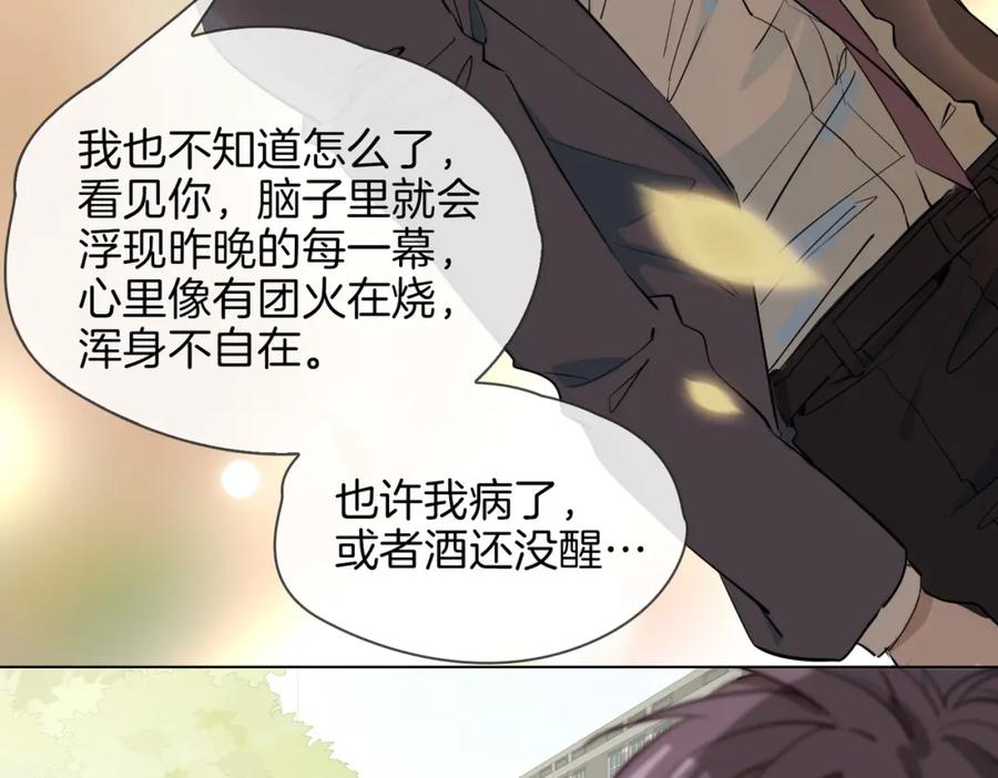 皇太子的初恋 第28话 情不自禁 第96页