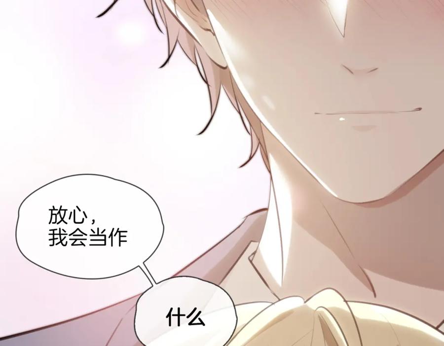 皇太子的初恋 第28话 情不自禁 第91页