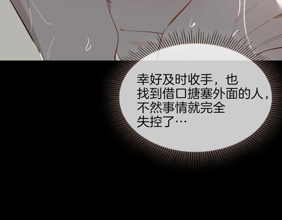 皇太子的初恋 第28话 情不自禁 第18页