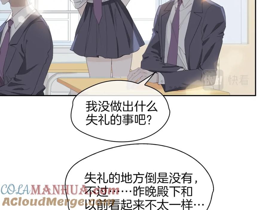 皇太子的初恋 第28话 情不自禁 第57页