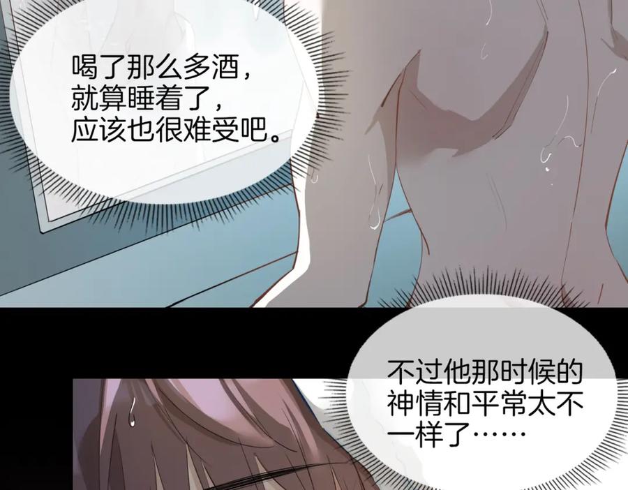 皇太子的初恋 第28话 情不自禁 第22页