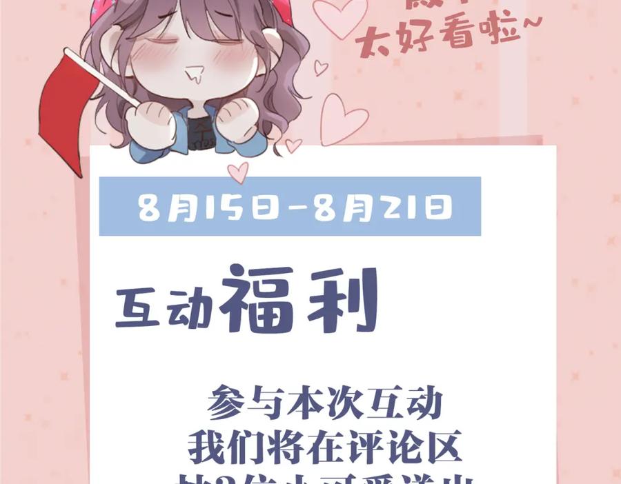 皇太子的初恋 第28话 情不自禁 第119页