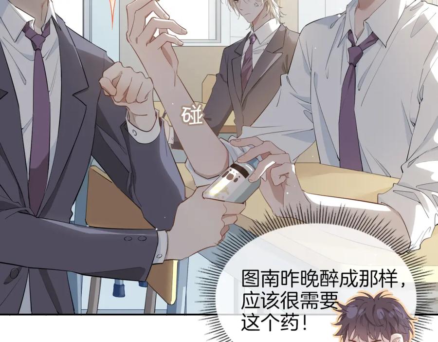 皇太子的初恋 第28话 情不自禁 第52页