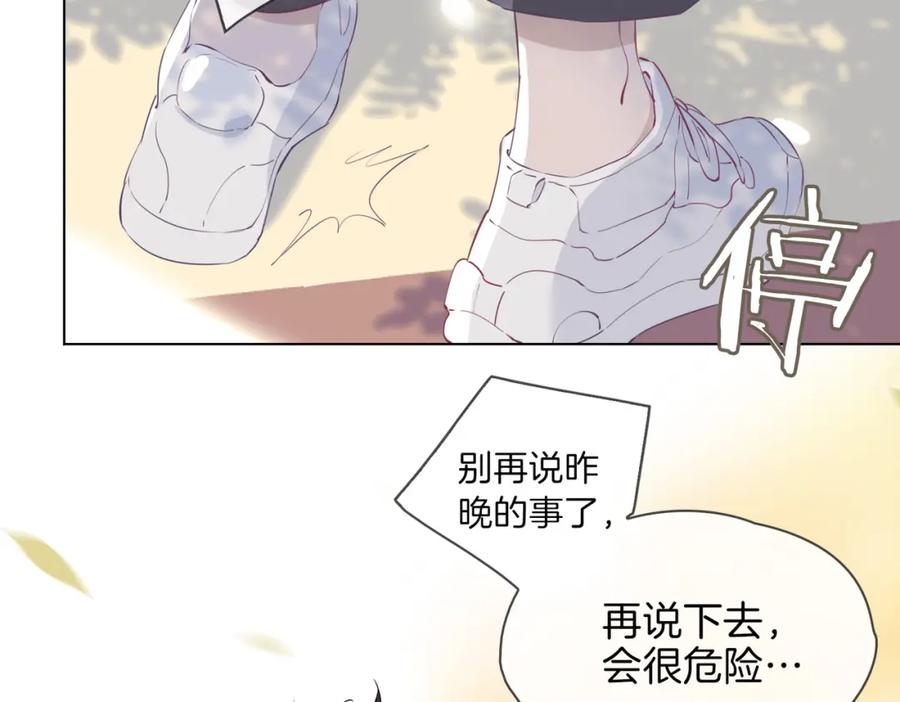 皇太子的初恋 第28话 情不自禁 第94页